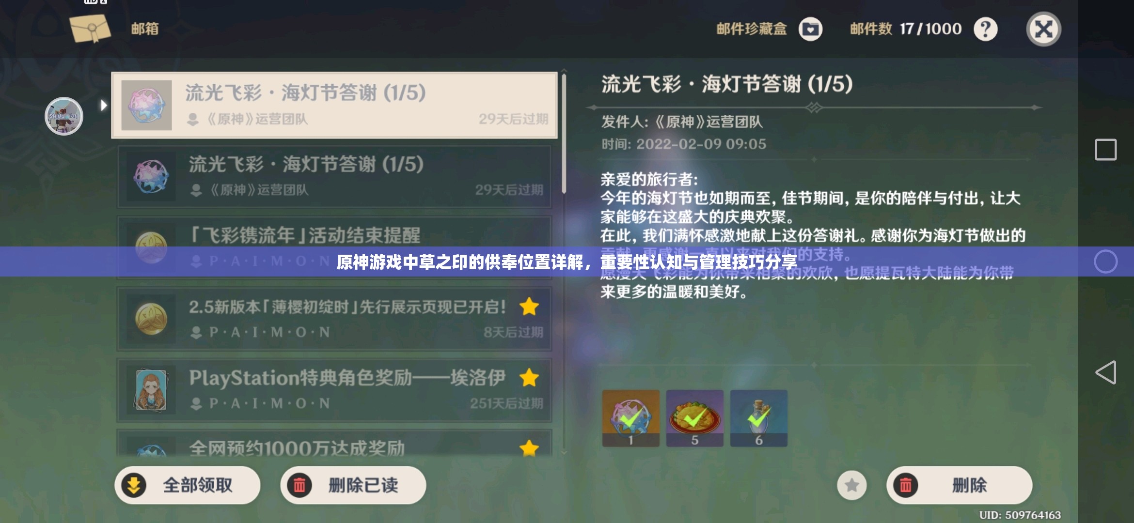 原神游戏中草之印的供奉位置详解，重要性认知与管理技巧分享