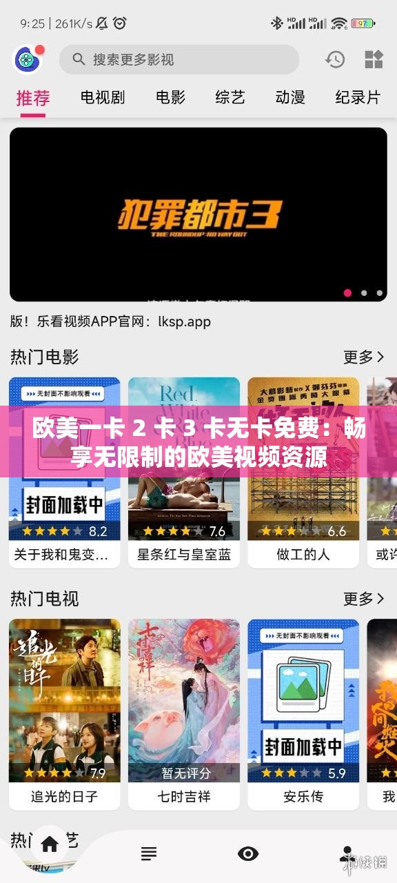欧美一卡 2 卡 3 卡无卡免费：畅享无限制的欧美视频资源