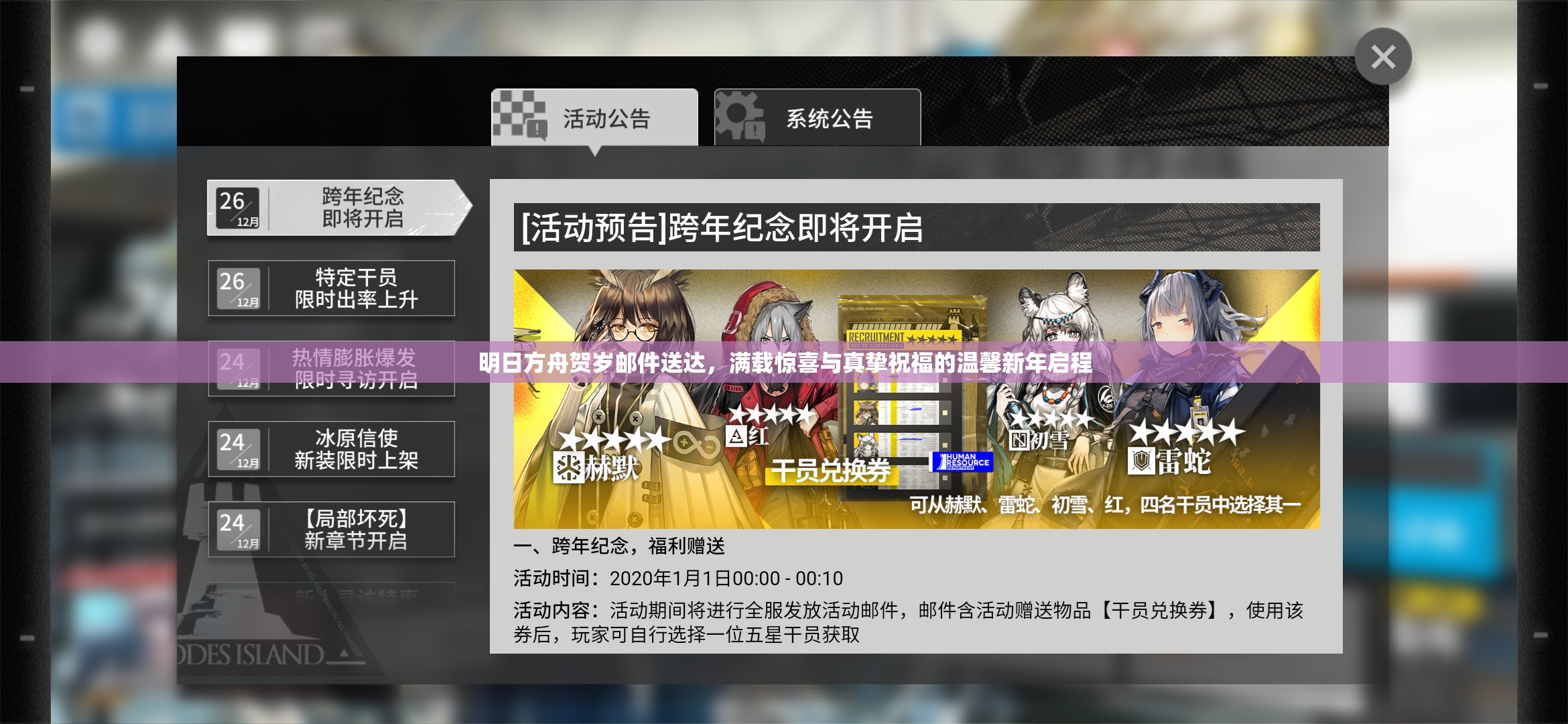 明日方舟贺岁邮件送达，满载惊喜与真挚祝福的温馨新年启程