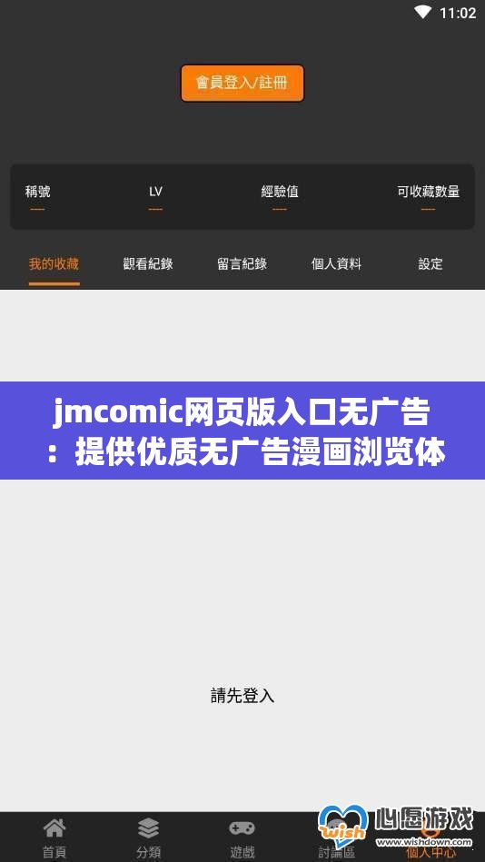 jmcomic网页版入口无广告：提供优质无广告漫画浏览体验
