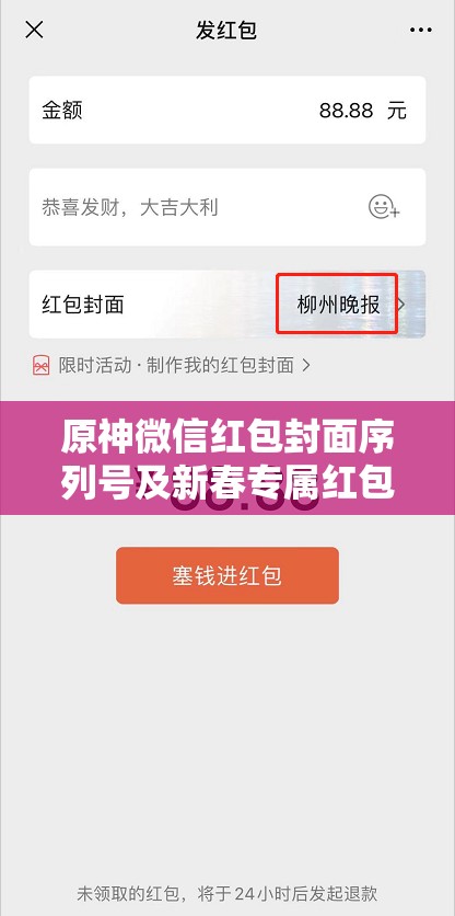 原神微信红包封面序列号及新春专属红包封面全面获取攻略