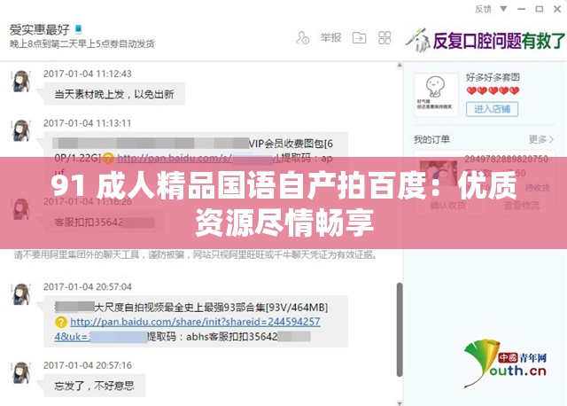 91 成人精品国语自产拍百度：优质资源尽情畅享