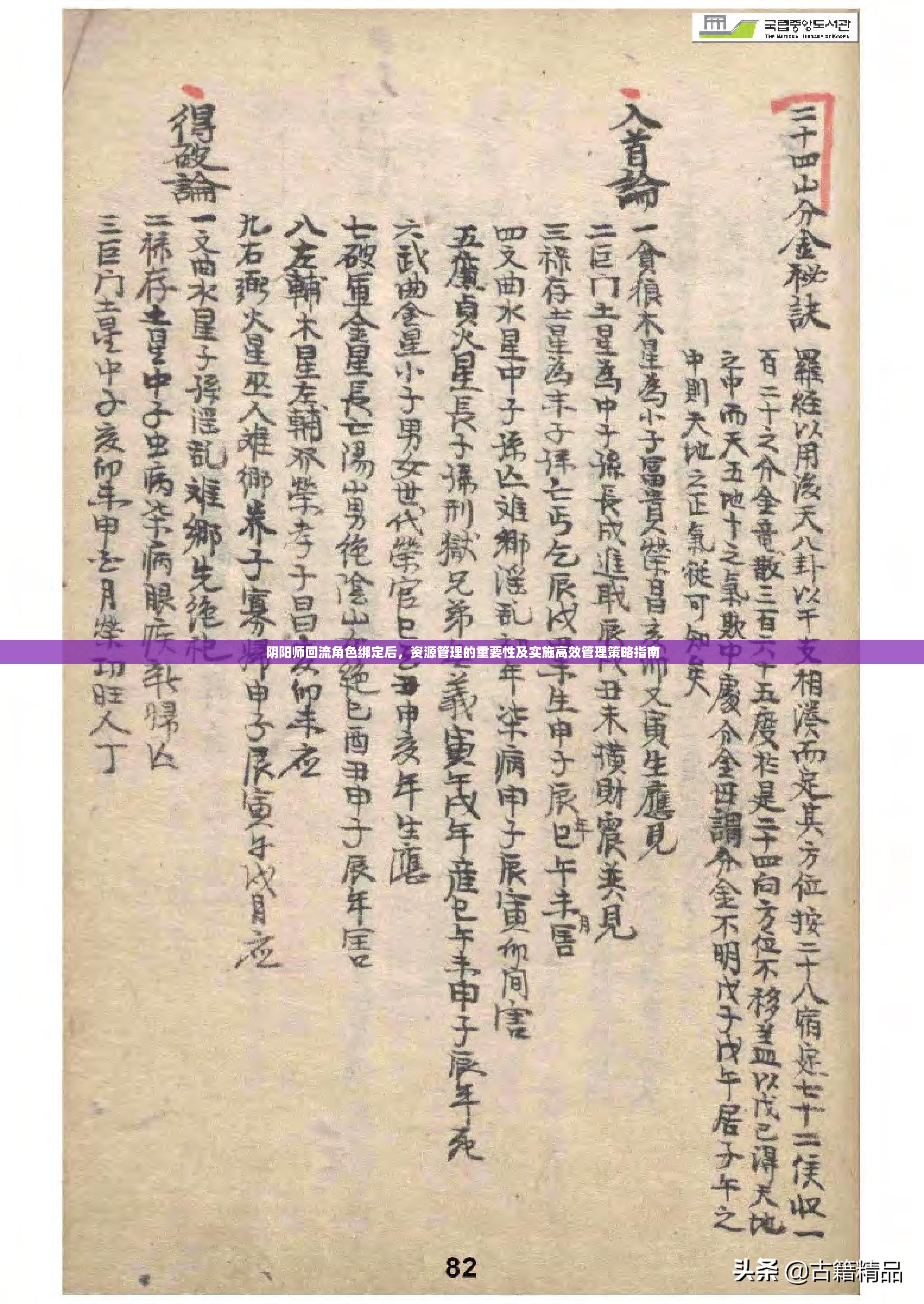 阴阳师回流角色绑定后，资源管理的重要性及实施高效管理策略指南