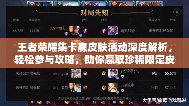 王者荣耀集卡赢皮肤活动深度解析，轻松参与攻略，助你赢取珍稀限定皮肤