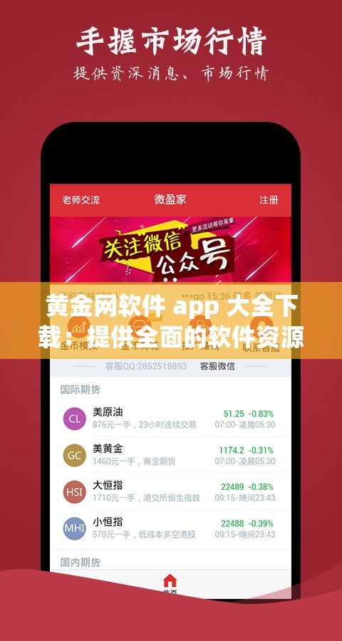 黄金网软件 app 大全下载：提供全面的软件资源宝库