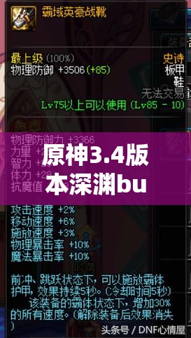 原神3.4版本深渊buff及渊月祝福全面解析，优化资源管理，实现高效利用与价值最大化