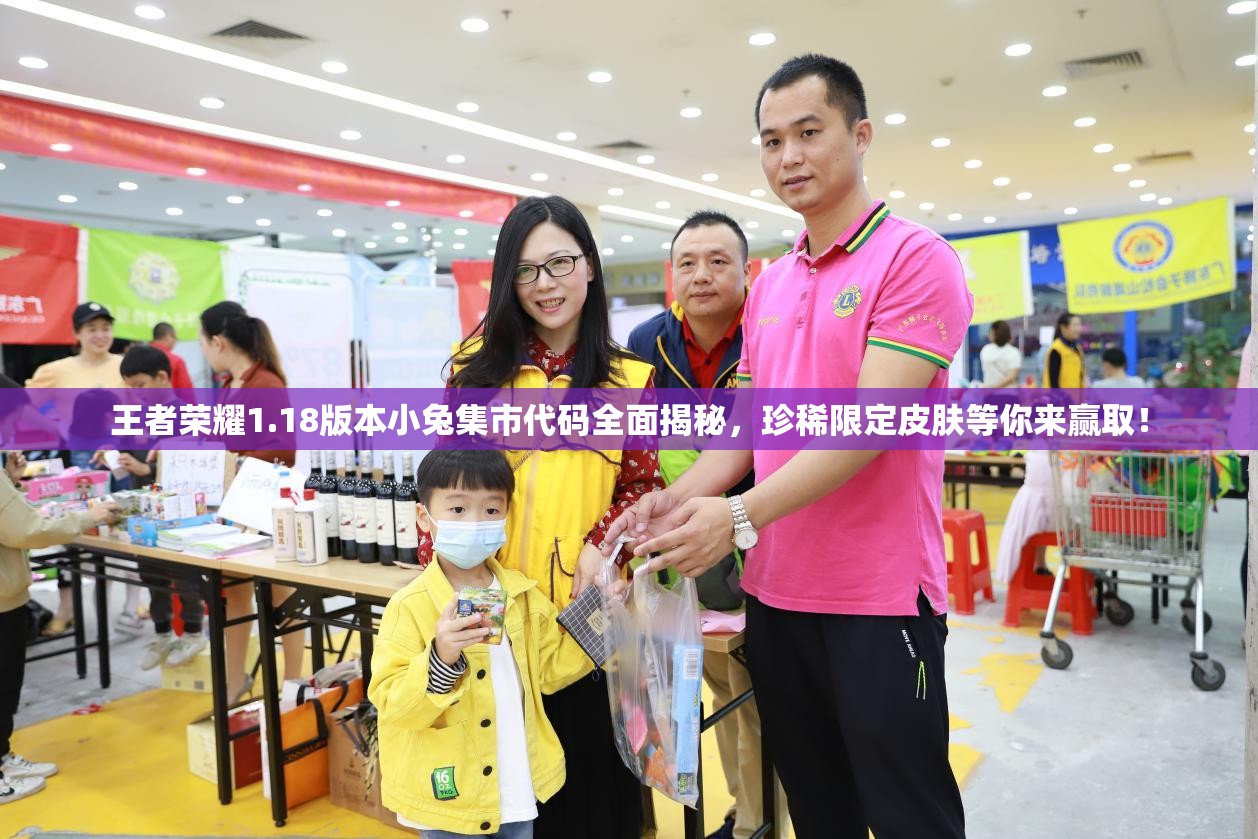 王者荣耀1.18版本小兔集市代码全面揭秘，珍稀限定皮肤等你来赢取！