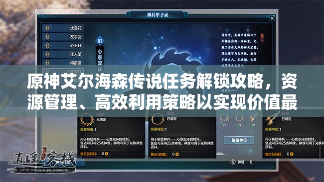 原神艾尔海森传说任务解锁攻略，资源管理、高效利用策略以实现价值最大化