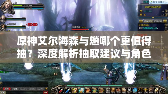 原神艾尔海森与魈哪个更值得抽？深度解析抽取建议与角色强度