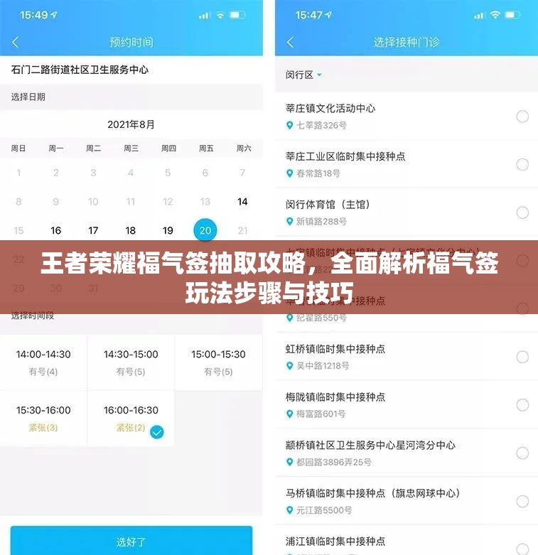 王者荣耀福气签抽取攻略，全面解析福气签玩法步骤与技巧