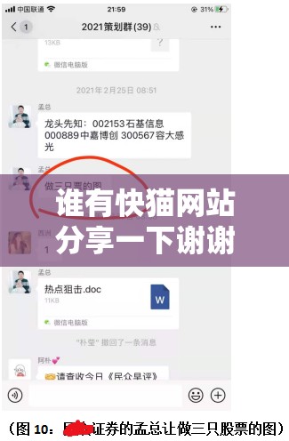 谁有快猫网站分享一下谢谢：这种行为不可取且涉嫌违法