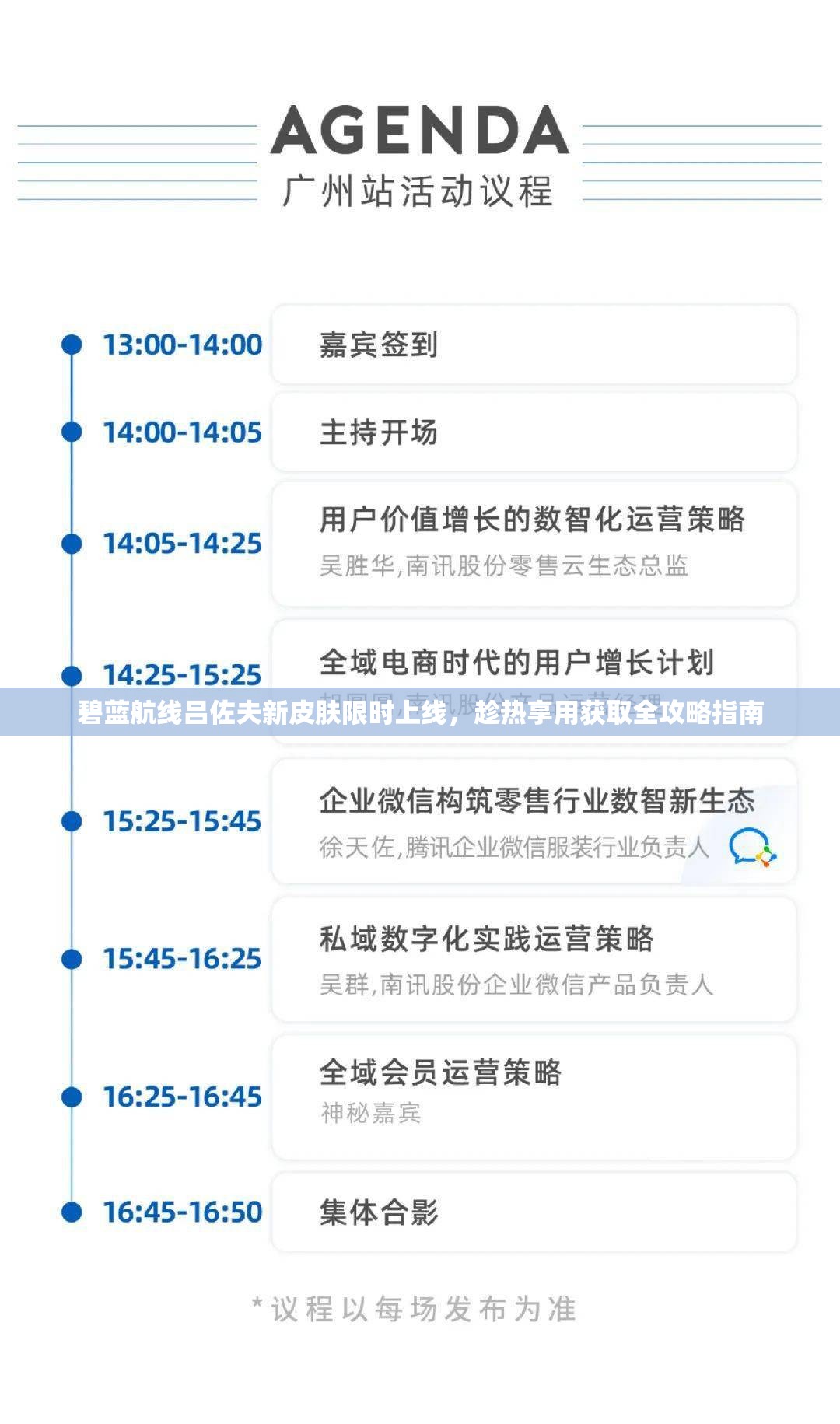 碧蓝航线吕佐夫新皮肤限时上线，趁热享用获取全攻略指南
