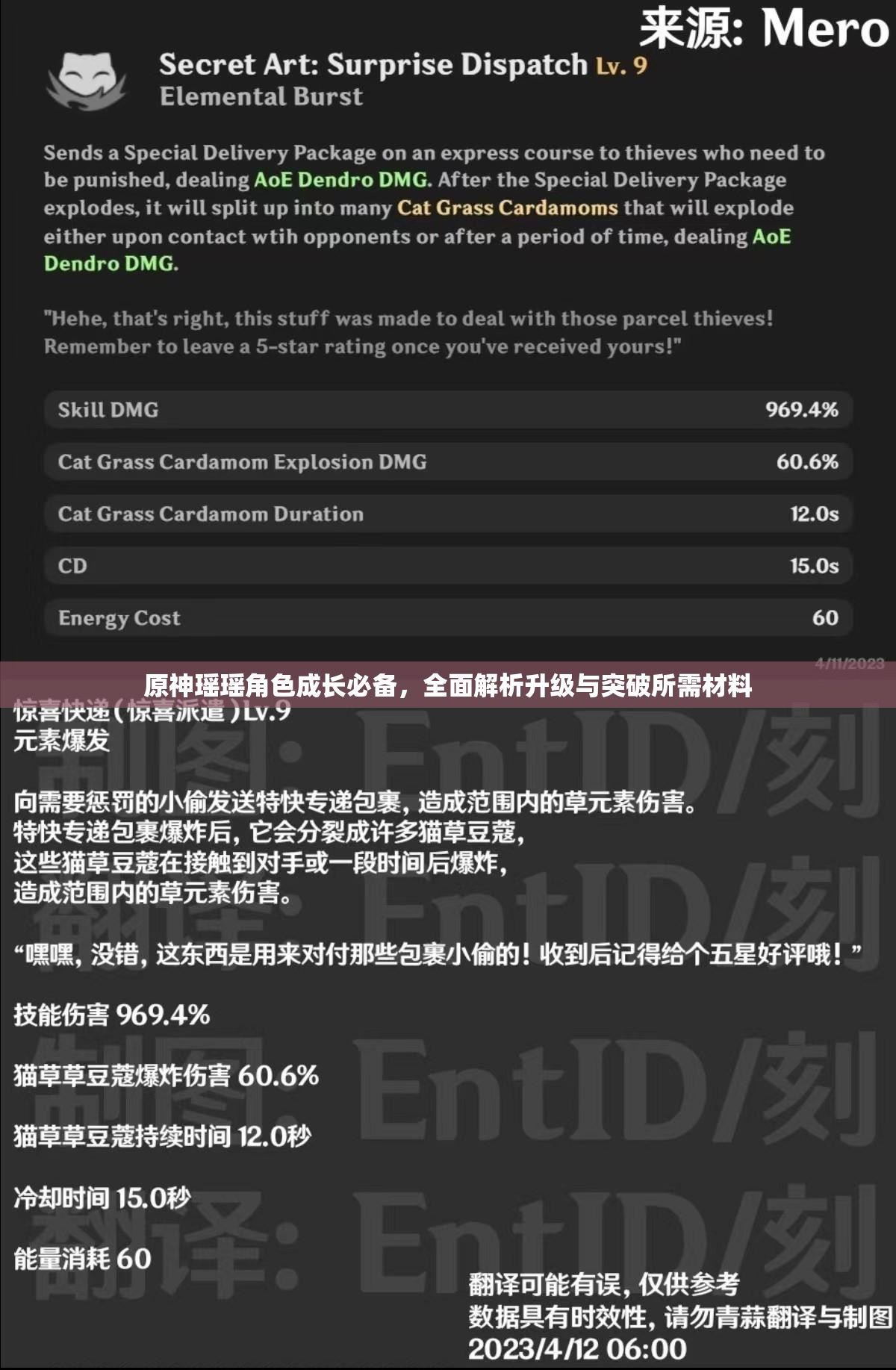 原神瑶瑶角色成长必备，全面解析升级与突破所需材料