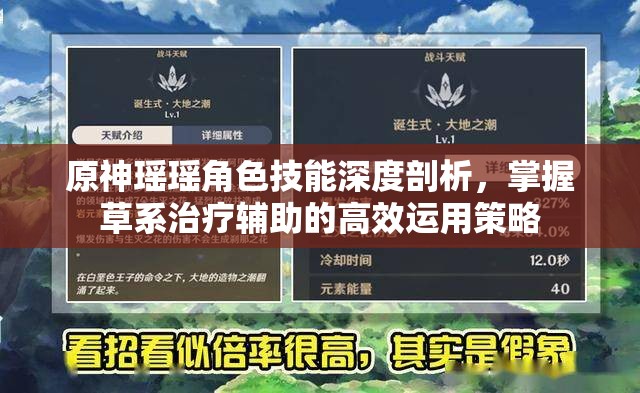原神瑶瑶角色技能深度剖析，掌握草系治疗辅助的高效运用策略