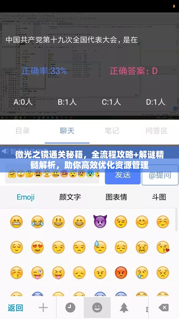微光之镜通关秘籍，全流程攻略+解谜精髓解析，助你高效优化资源管理