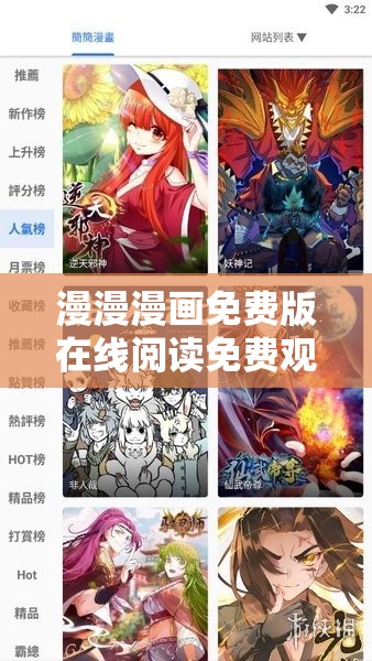 漫漫漫画免费版在线阅读免费观看：畅享海量精彩漫画资源