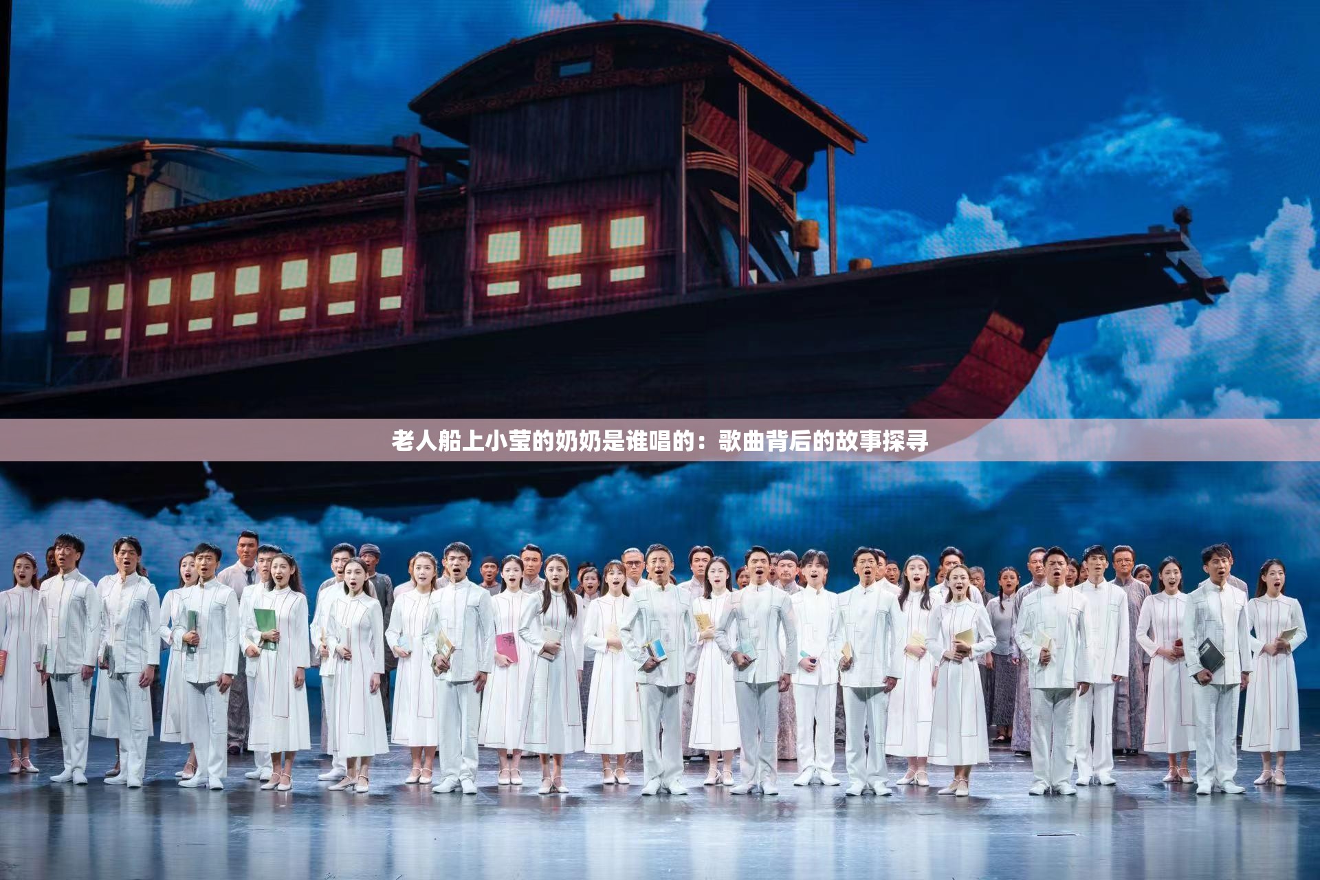 老人船上小莹的奶奶是谁唱的：歌曲背后的故事探寻