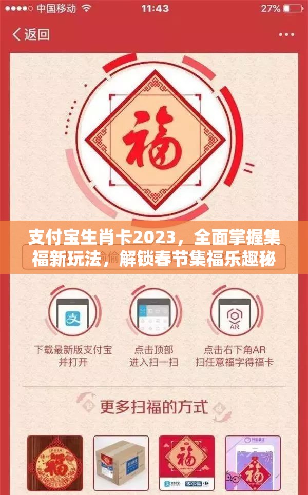 支付宝生肖卡2023，全面掌握集福新玩法，解锁春节集福乐趣秘籍
