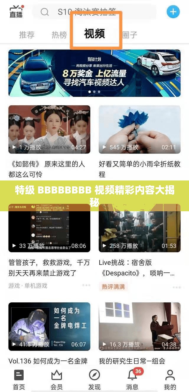 特级 BBBBBBBB 视频精彩内容大揭秘
