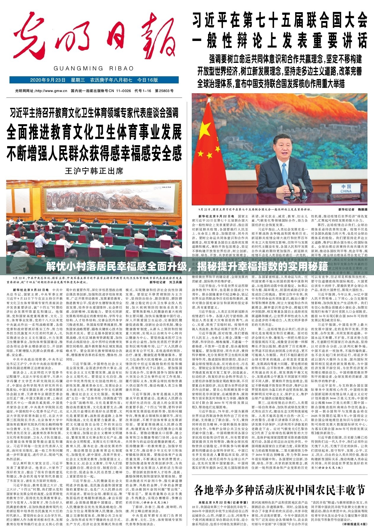 解忧小村落居民幸福感全面升级，揭秘提升幸福指数的实用秘籍