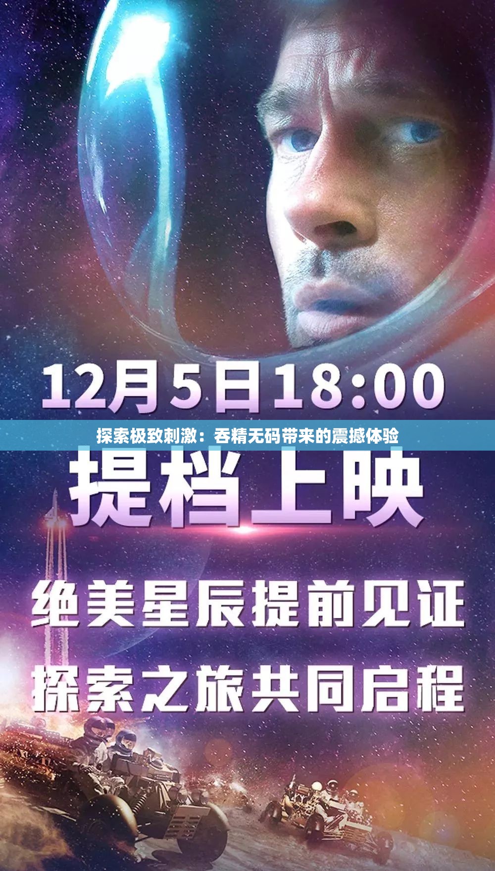 探索极致刺激：吞精无码带来的震撼体验