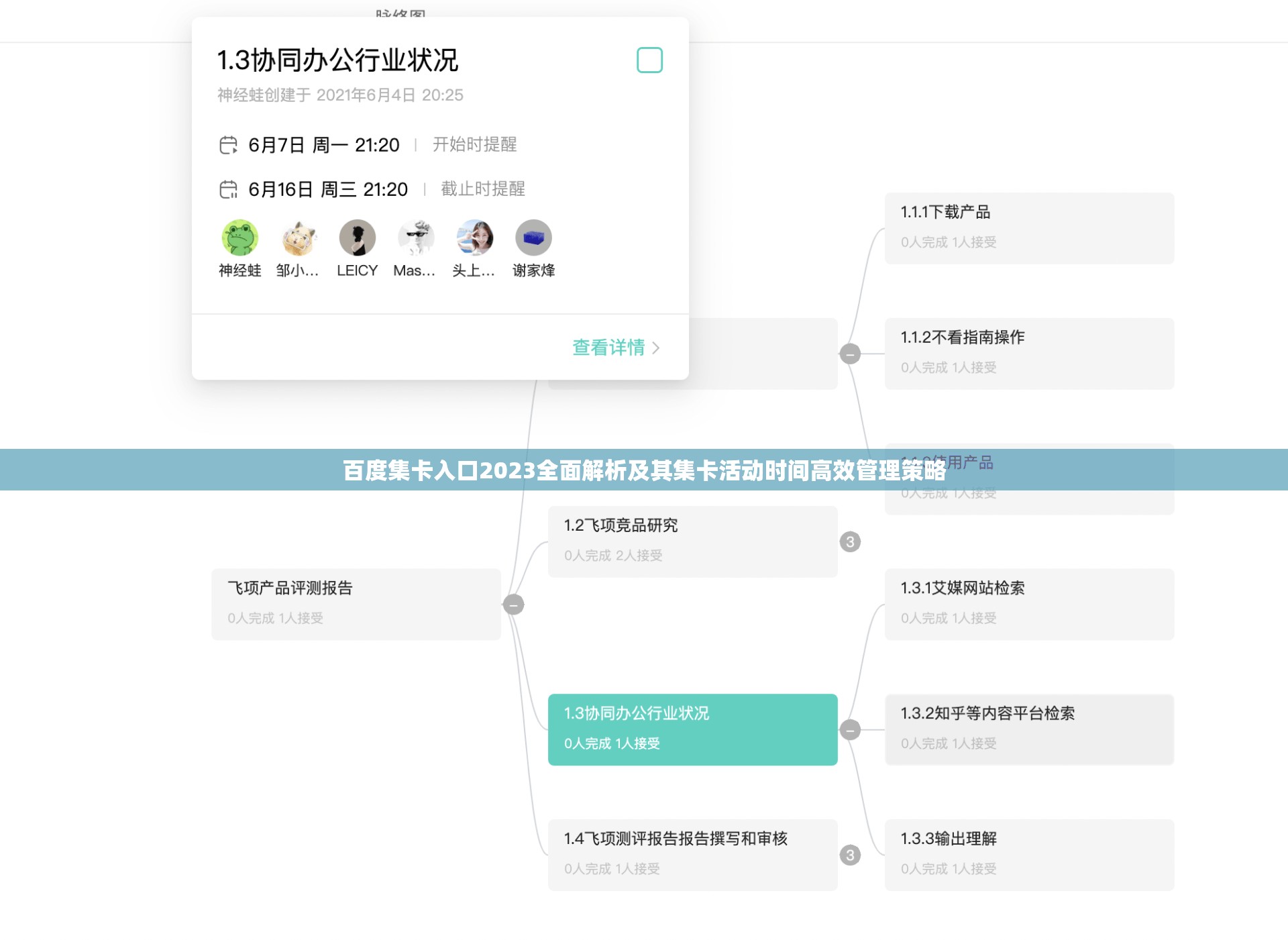 百度集卡入口2023全面解析及其集卡活动时间高效管理策略