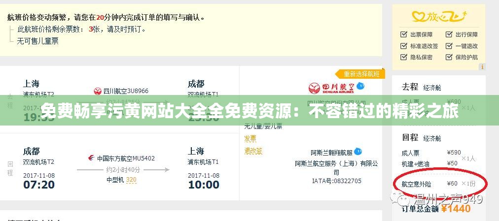 免费畅享污黄网站大全全免费资源：不容错过的精彩之旅