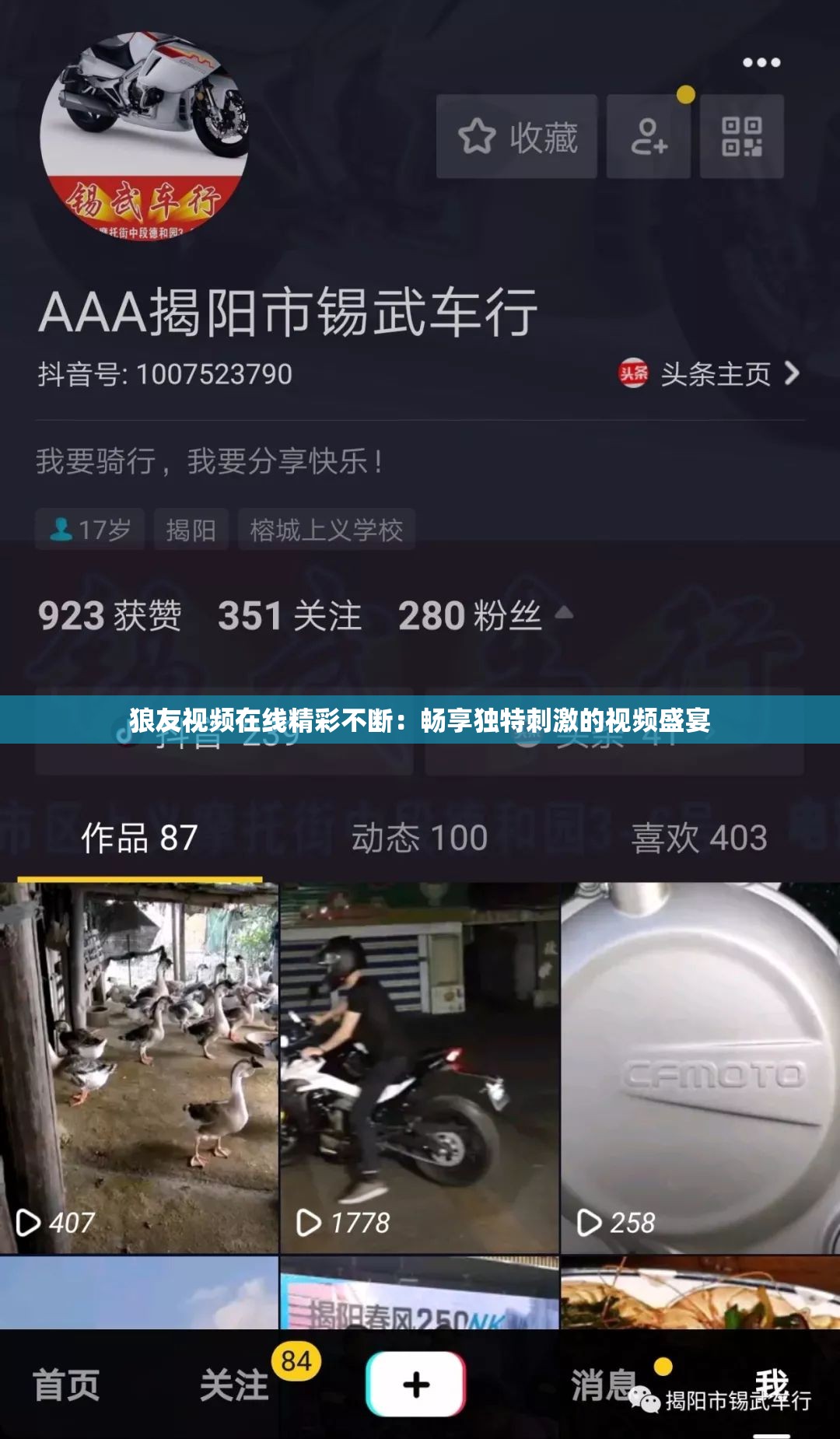 狼友视频在线精彩不断：畅享独特刺激的视频盛宴