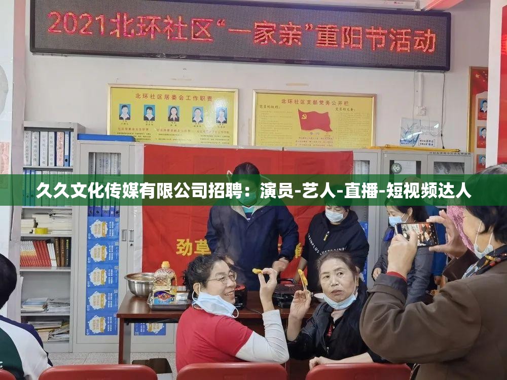 久久文化传媒有限公司招聘：演员-艺人-直播-短视频达人