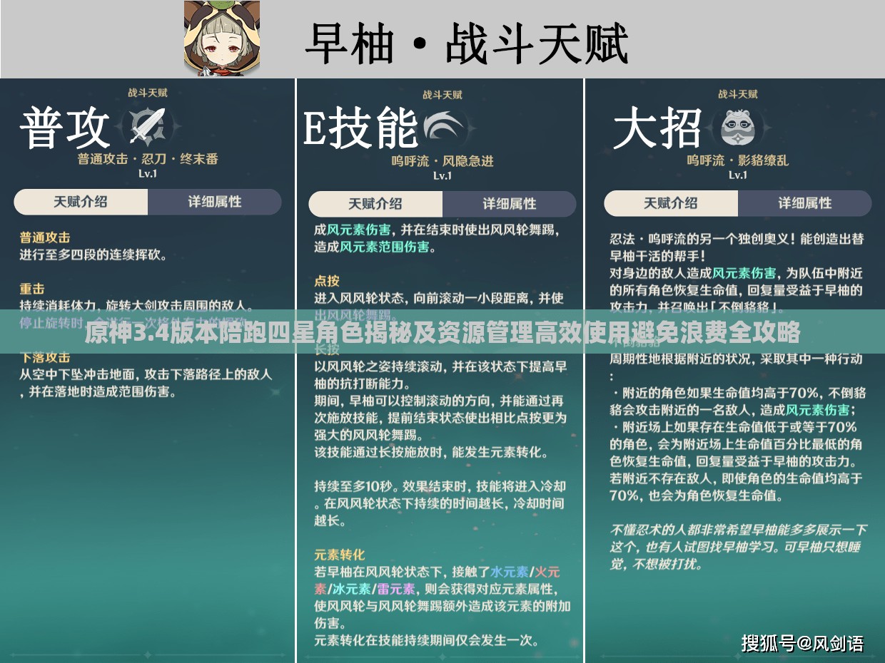 原神3.4版本陪跑四星角色揭秘及资源管理高效使用避免浪费全攻略