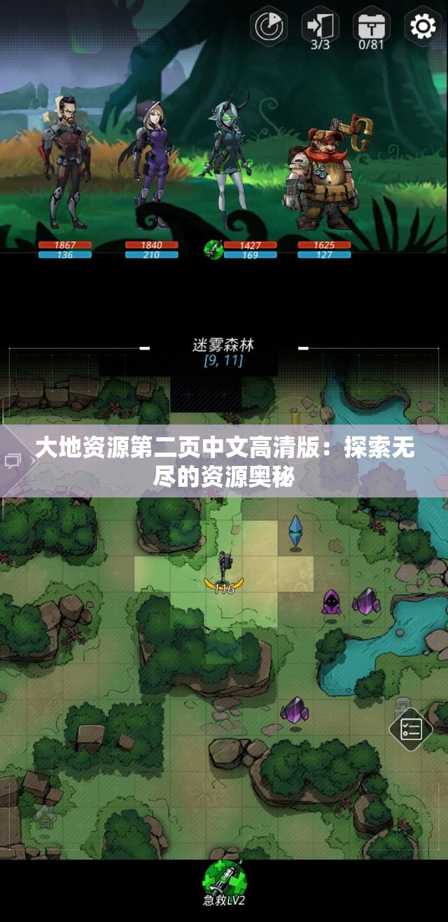 大地资源第二页中文高清版：探索无尽的资源奥秘