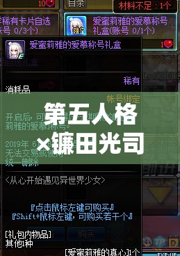 第五人格×镰田光司联动活动深度解析及高效资源管理策略指南