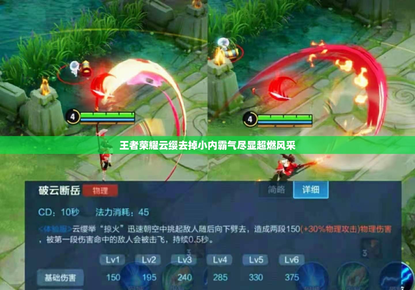王者荣耀云缨去掉小内霸气尽显超燃风采
