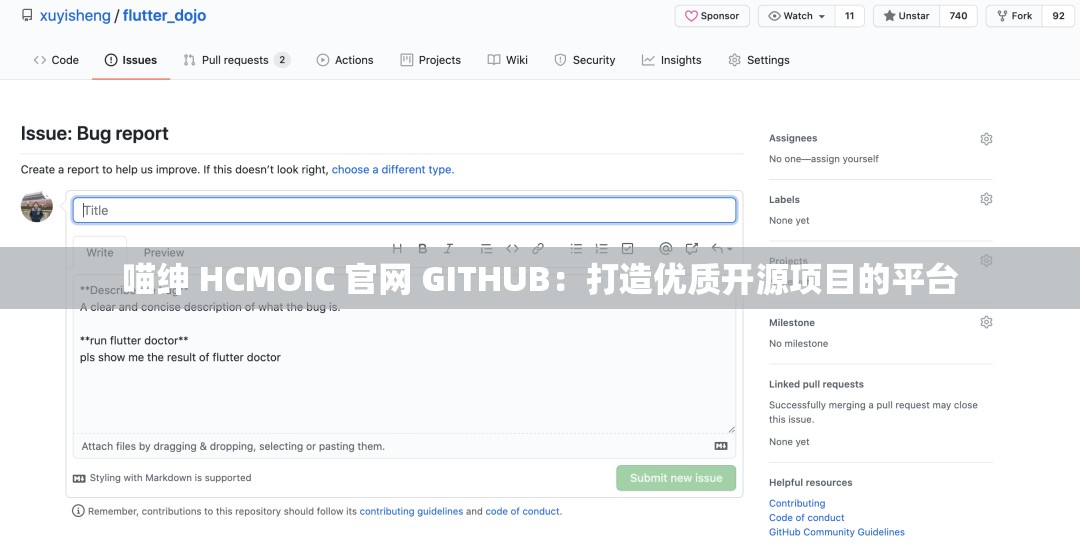喵绅 HCMOIC 官网 GITHUB：打造优质开源项目的平台