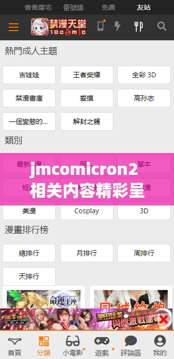 jmcomicron2 相关内容精彩呈现