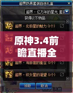 原神3.4前瞻直播全攻略，深度解析新版本内容，精彩预告一网打尽