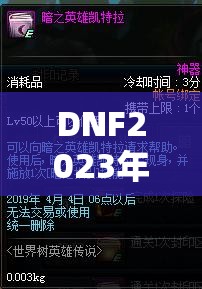 DNF2023年套爆料全面解析及春节套资源高效管理策略