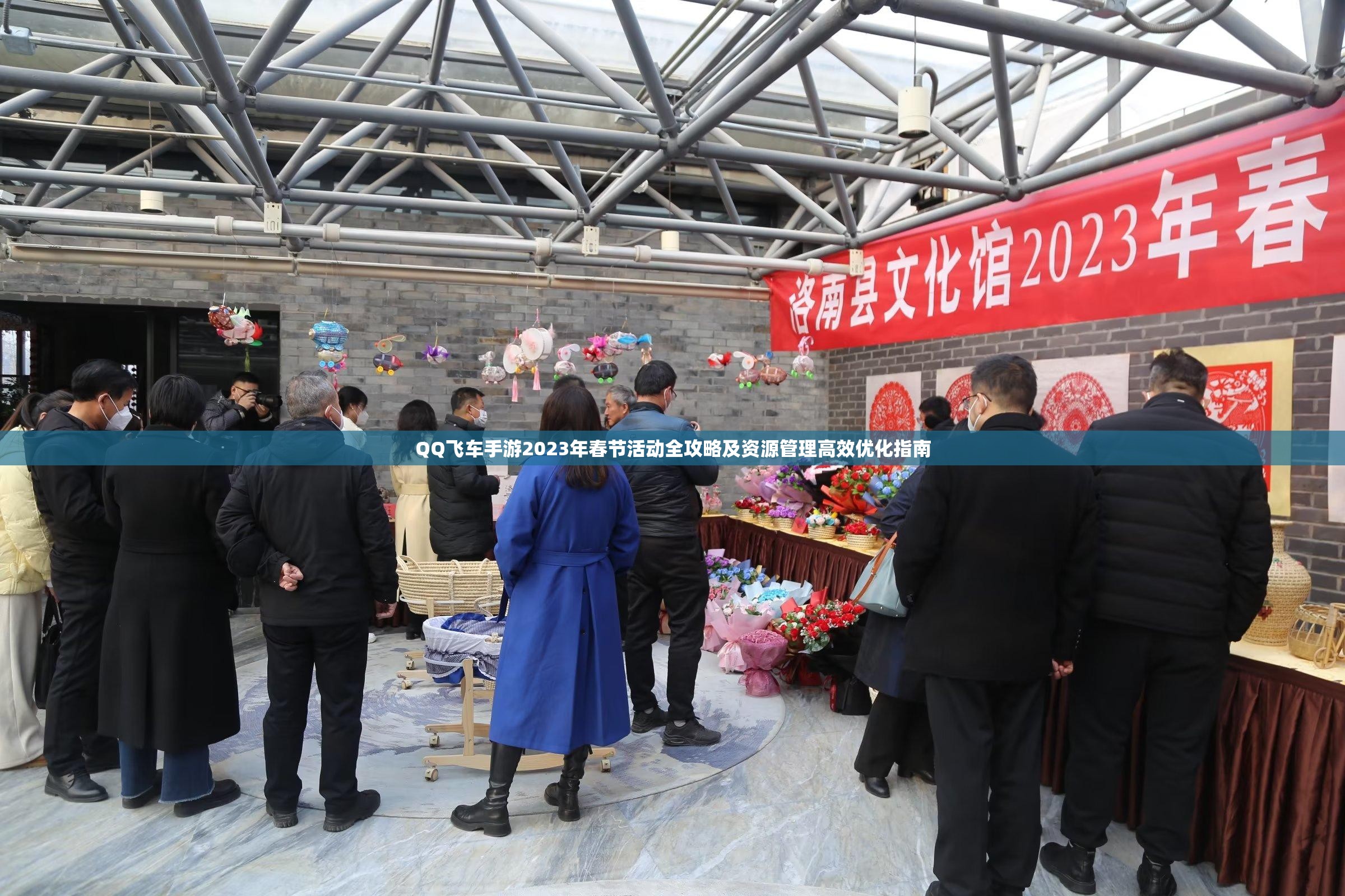 QQ飞车手游2023年春节活动全攻略及资源管理高效优化指南