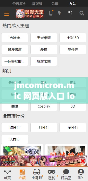 jmcomicron.mic 网页版入口 ios2024 最新资讯及使用指南