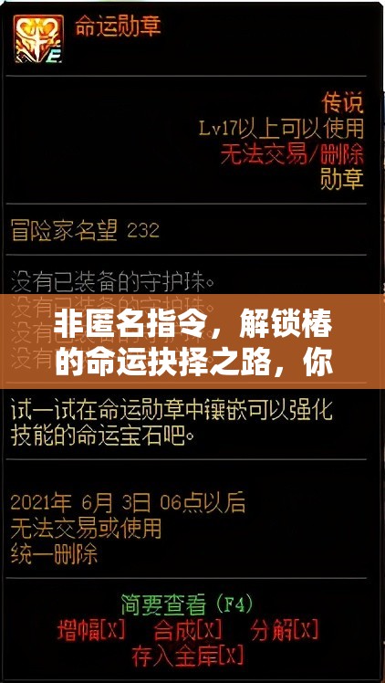 非匿名指令，解锁椿的命运抉择之路，你的每一个选择都将至关重要