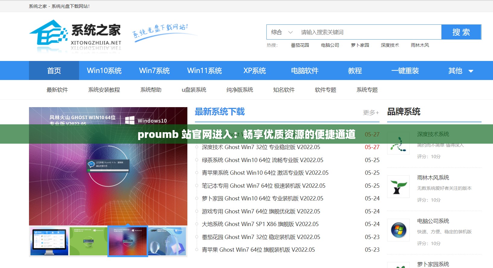 proumb 站官网进入：畅享优质资源的便捷通道