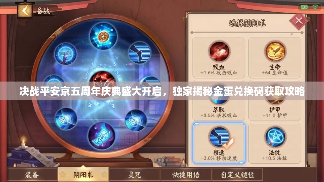 决战平安京五周年庆典盛大开启，独家揭秘金蛋兑换码获取攻略