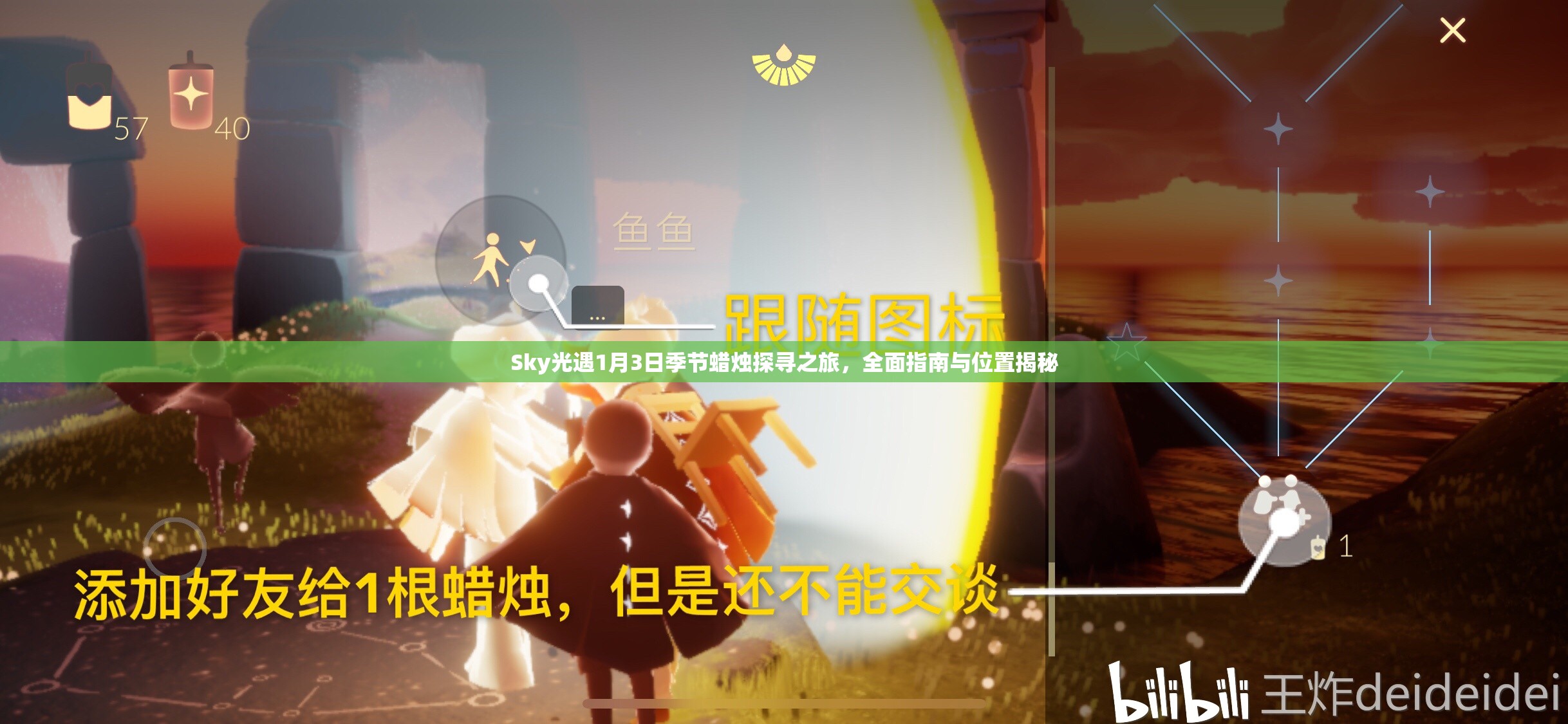 Sky光遇1月3日季节蜡烛探寻之旅，全面指南与位置揭秘