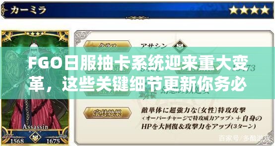 FGO日服抽卡系统迎来重大变革，这些关键细节更新你务必掌握！
