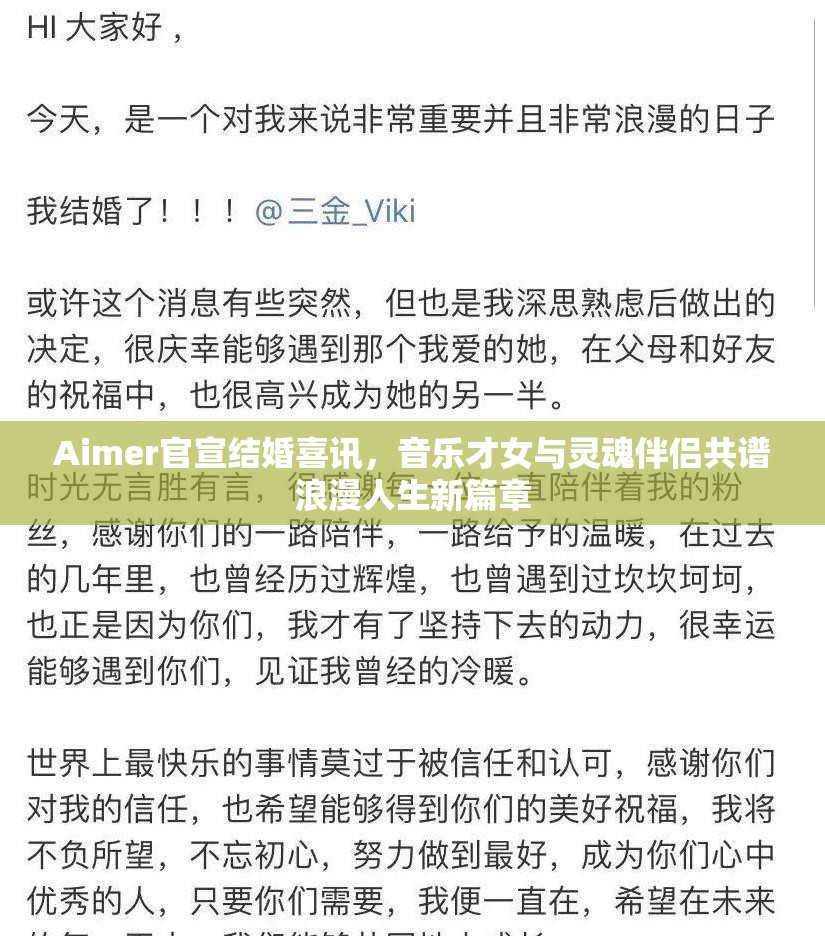 Aimer官宣结婚喜讯，音乐才女与灵魂伴侣共谱浪漫人生新篇章