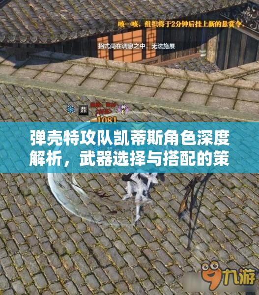 弹壳特攻队凯蒂斯角色深度解析，武器选择与搭配的策略艺术