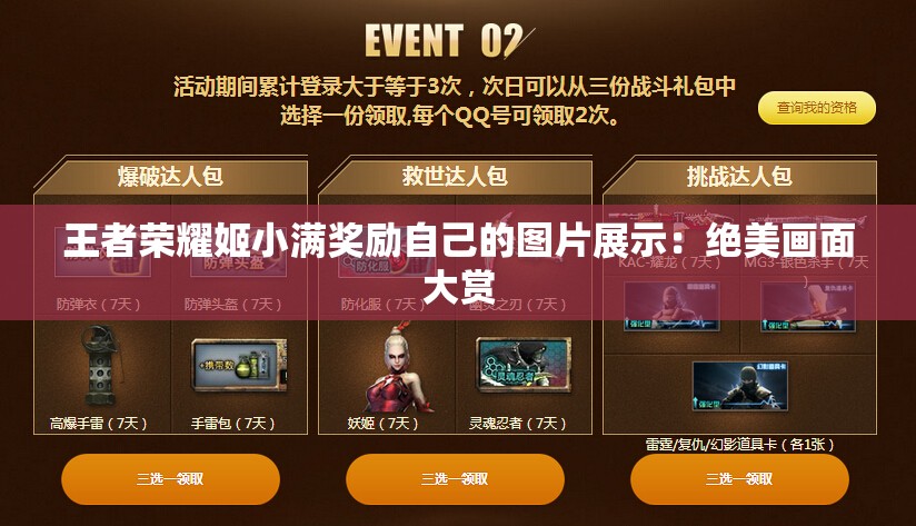 王者荣耀姬小满奖励自己的图片展示：绝美画面大赏