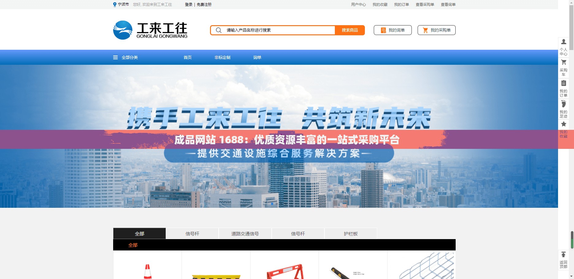 成品网站 1688：优质资源丰富的一站式采购平台