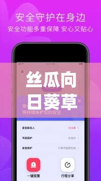 丝瓜向日葵草莓小猪鸭脖 app 下载旧版：探索未知的奇妙世界