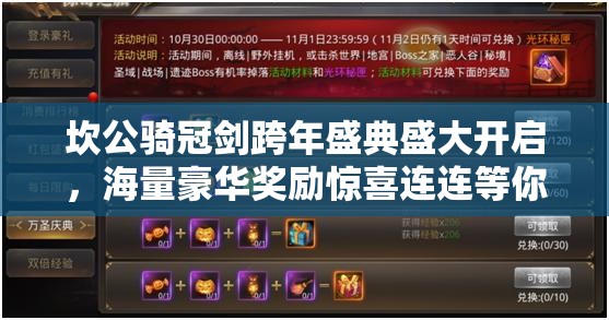 坎公骑冠剑跨年盛典盛大开启，海量豪华奖励惊喜连连等你来拿！
